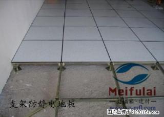 四川绵阳三聚氰胺、PVC、陶瓷等支架防静电地板 - 绵阳28生活网 mianyang.28life.net