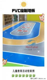 绵阳德阳广元遂宁幼儿园PVC定制地板 - 绵阳28生活网 mianyang.28life.net