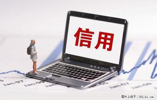 企业信用管理服务 - 绵阳28生活网 mianyang.28life.net