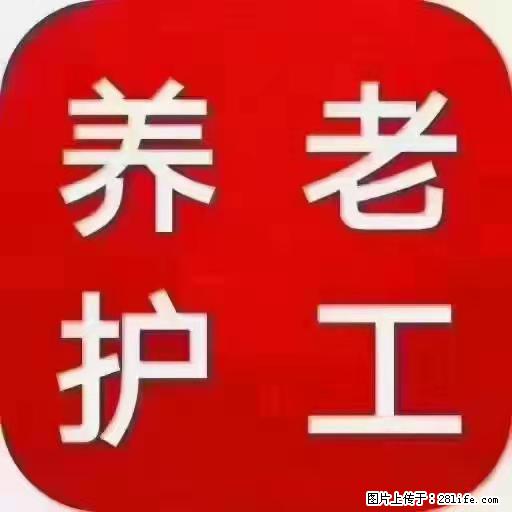 上海国企养老院，星级酒店环境，招聘养老护工 - 职场交流 - 绵阳生活社区 - 绵阳28生活网 mianyang.28life.net