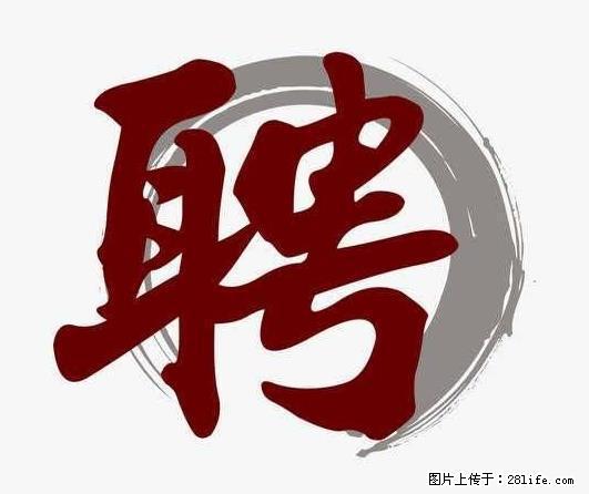 招聘照顾老人的阿姨 - 职场交流 - 绵阳生活社区 - 绵阳28生活网 mianyang.28life.net