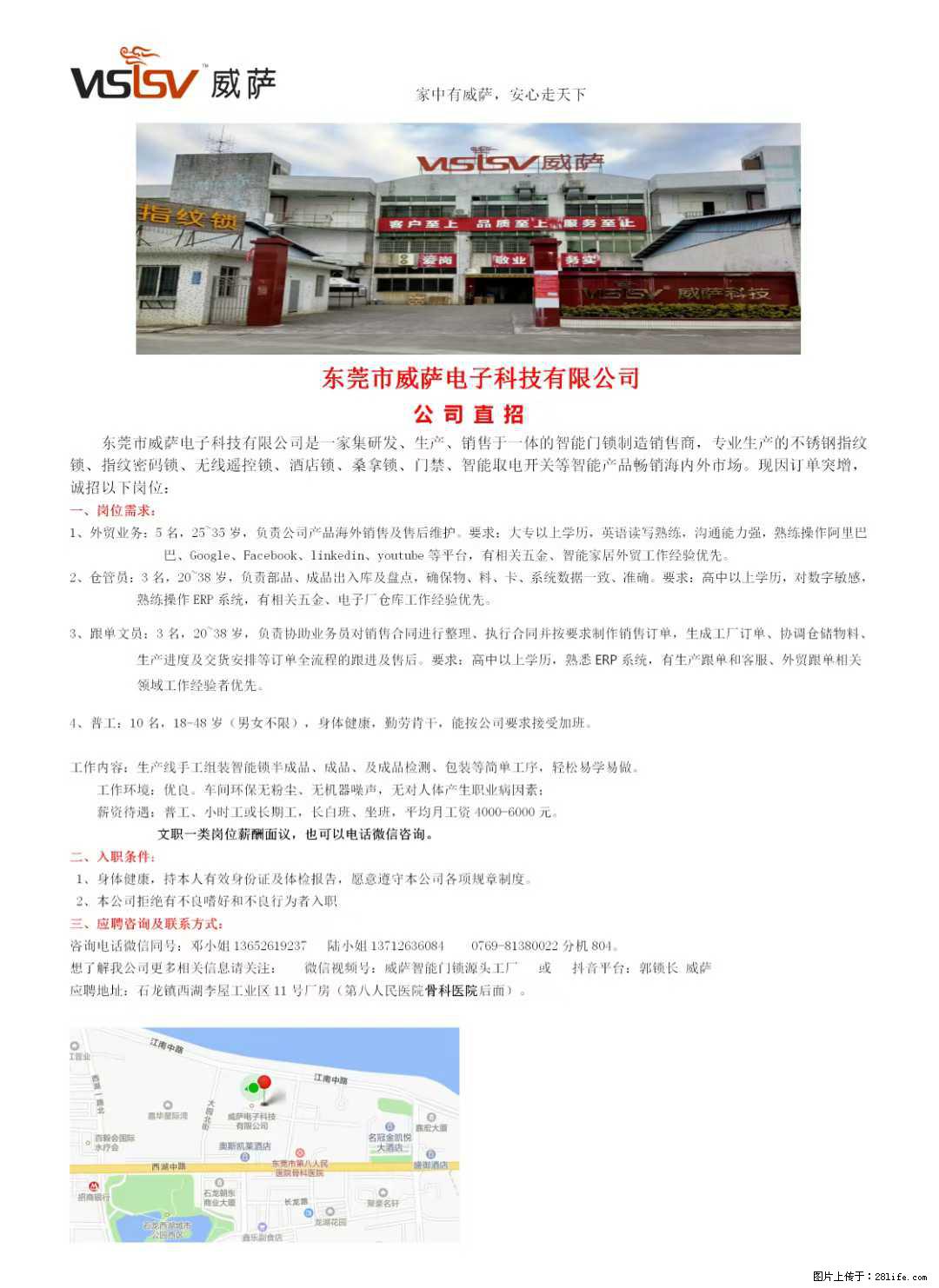 【东莞市威萨电子科技有限公司】公司直招：外贸业务、仓管员、跟单文员、普工 - 职场交流 - 绵阳生活社区 - 绵阳28生活网 mianyang.28life.net