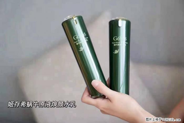 【姬存希】蜗牛原液焕颜水乳 - 生活日用品 - 居家生活 - 绵阳分类信息 - 绵阳28生活网 mianyang.28life.net