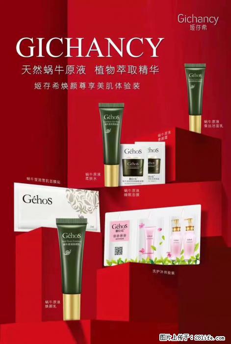 【姬存希】天然蜗牛原液，植物萃取精华 - 生活日用品 - 居家生活 - 绵阳分类信息 - 绵阳28生活网 mianyang.28life.net