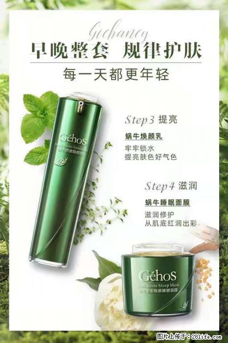 【姬存希】蜗牛四件套，清洁、补水、滋养、锁水，周全养肤 - 其他广告 - 广告专区 - 绵阳分类信息 - 绵阳28生活网 mianyang.28life.net
