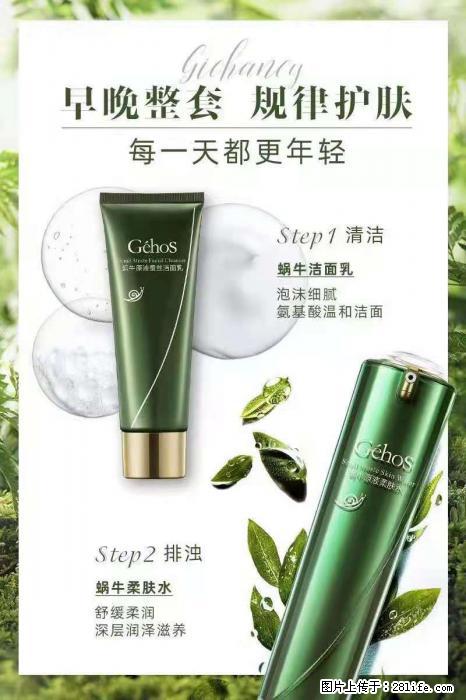 【姬存希】蜗牛四件套，清洁、补水、滋养、锁水，周全养肤 - 新手上路 - 绵阳生活社区 - 绵阳28生活网 mianyang.28life.net