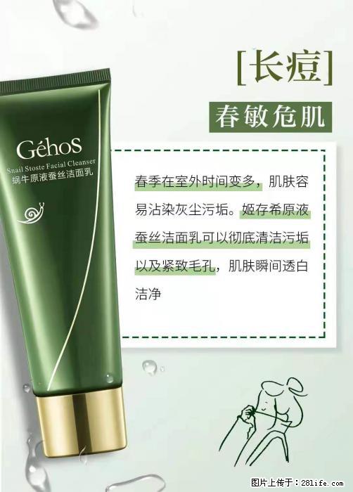 长痘？瘙痒？干燥？泛红？让【姬存希】来治愈你 - 生活百科 - 绵阳生活社区 - 绵阳28生活网 mianyang.28life.net