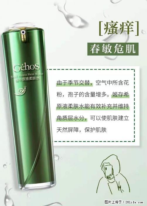 长痘？瘙痒？干燥？泛红？让【姬存希】来治愈你 - 生活百科 - 绵阳生活社区 - 绵阳28生活网 mianyang.28life.net