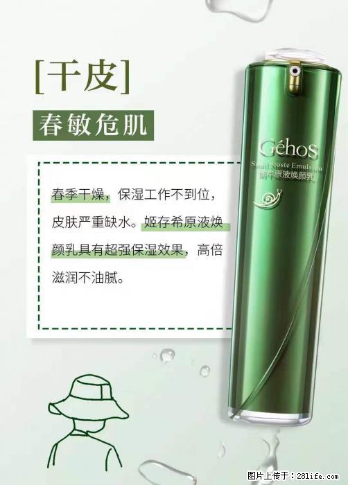 长痘？瘙痒？干燥？泛红？让【姬存希】来治愈你 - 生活百科 - 绵阳生活社区 - 绵阳28生活网 mianyang.28life.net