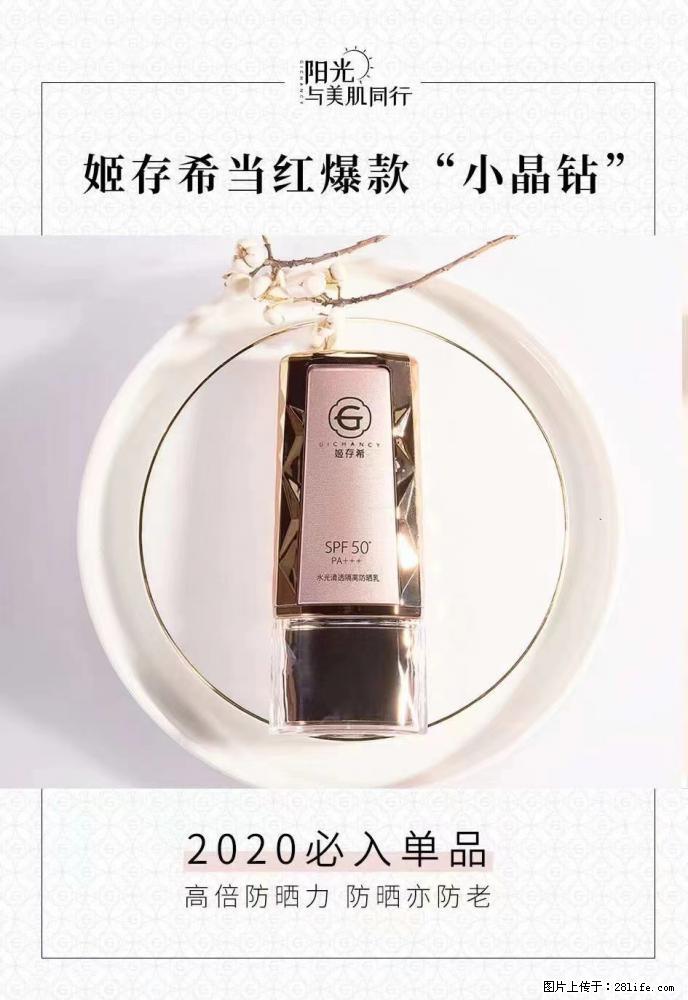 【姬存希】小晶钻防晒乳 五一爆款好物分享，让你畅享小长假 - 游山玩水 - 绵阳生活社区 - 绵阳28生活网 mianyang.28life.net