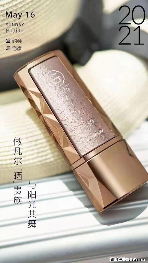 做凡尔“晒”贵族  姬存希晶钻防晒乳，与阳光共舞。 - 新手上路 - 绵阳生活社区 - 绵阳28生活网 mianyang.28life.net
