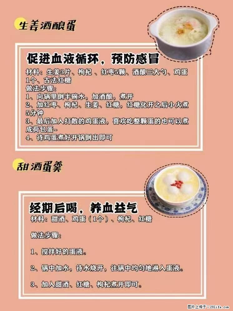 适合女生的12道养生食谱，吃出好气色。 - 新手上路 - 绵阳生活社区 - 绵阳28生活网 mianyang.28life.net