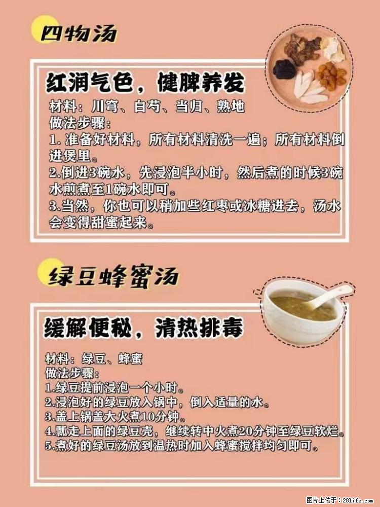 适合女生的12道养生食谱，吃出好气色。 - 新手上路 - 绵阳生活社区 - 绵阳28生活网 mianyang.28life.net