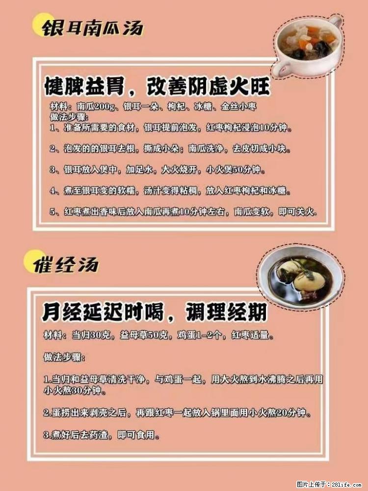 适合女生的12道养生食谱，吃出好气色。 - 新手上路 - 绵阳生活社区 - 绵阳28生活网 mianyang.28life.net