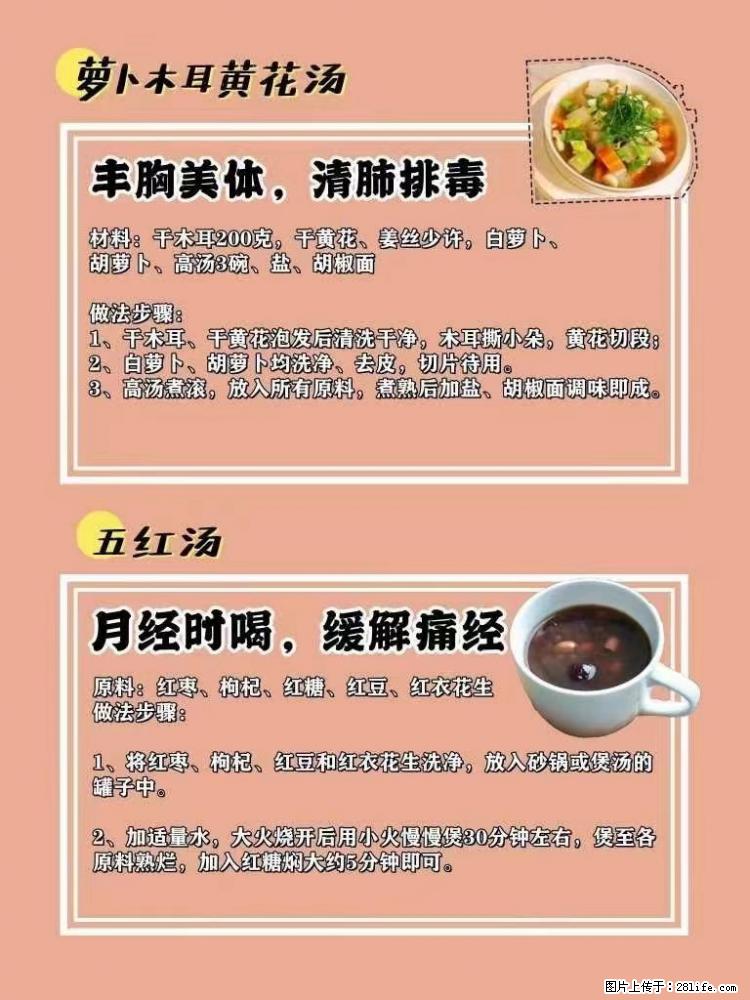 适合女生的12道养生食谱，吃出好气色。 - 新手上路 - 绵阳生活社区 - 绵阳28生活网 mianyang.28life.net