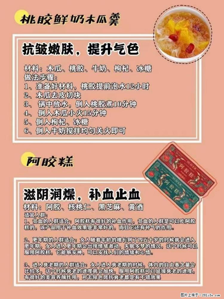 适合女生的12道养生食谱，吃出好气色。 - 新手上路 - 绵阳生活社区 - 绵阳28生活网 mianyang.28life.net