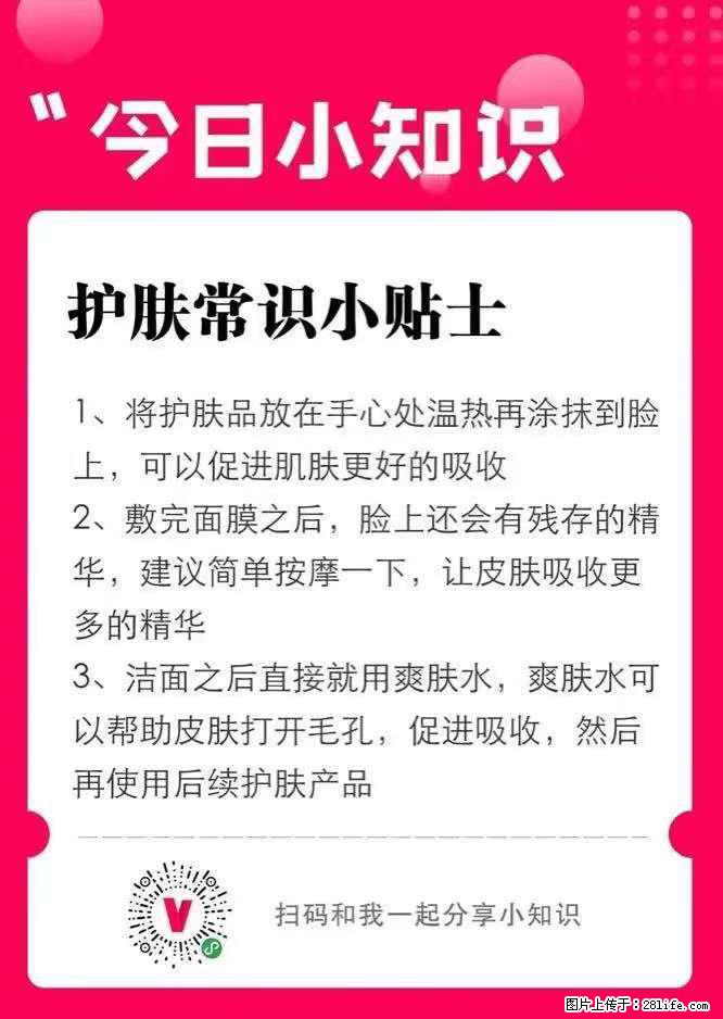 【姬存希】护肤常识小贴士 - 新手上路 - 绵阳生活社区 - 绵阳28生活网 mianyang.28life.net