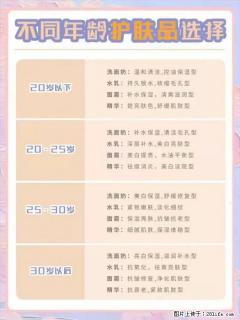 【姬存希】不同年龄，不同护肤的选择，你选对了吗？请爱惜自己！ - 绵阳28生活网 mianyang.28life.net
