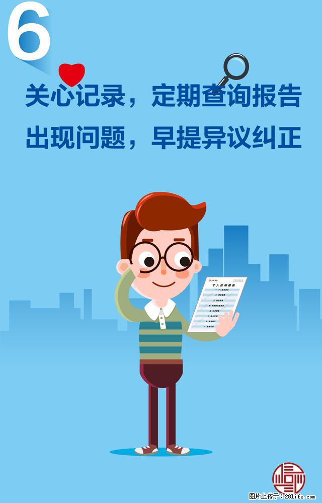 绵阳信用养护怎么做？绵阳信用修复找哪里？第6招 - 综合信息 - 其他综合 - 绵阳分类信息 - 绵阳28生活网 mianyang.28life.net