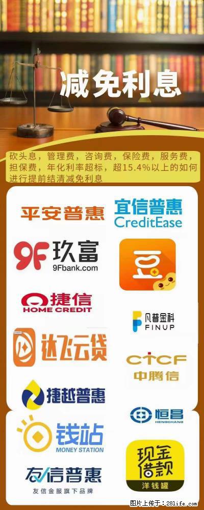 绵阳代款减息、绵阳停息挂账 - 综合信息 - 其他综合 - 绵阳分类信息 - 绵阳28生活网 mianyang.28life.net