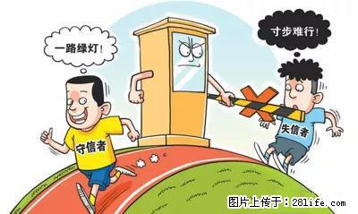 绵阳信用修复真的可以实现吗？信用修复之主动修复 - 综合信息 - 其他综合 - 绵阳分类信息 - 绵阳28生活网 mianyang.28life.net