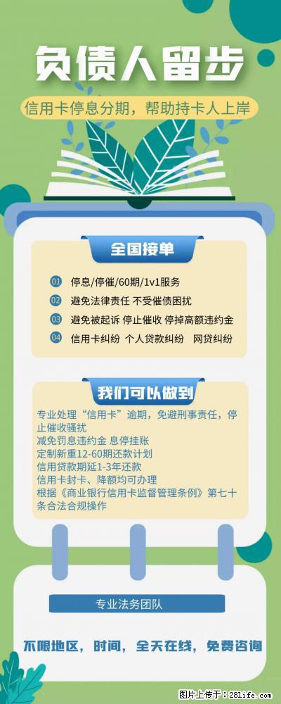 四川成都停息挂账 绵阳停息挂账 - 综合信息 - 其他综合 - 绵阳分类信息 - 绵阳28生活网 mianyang.28life.net