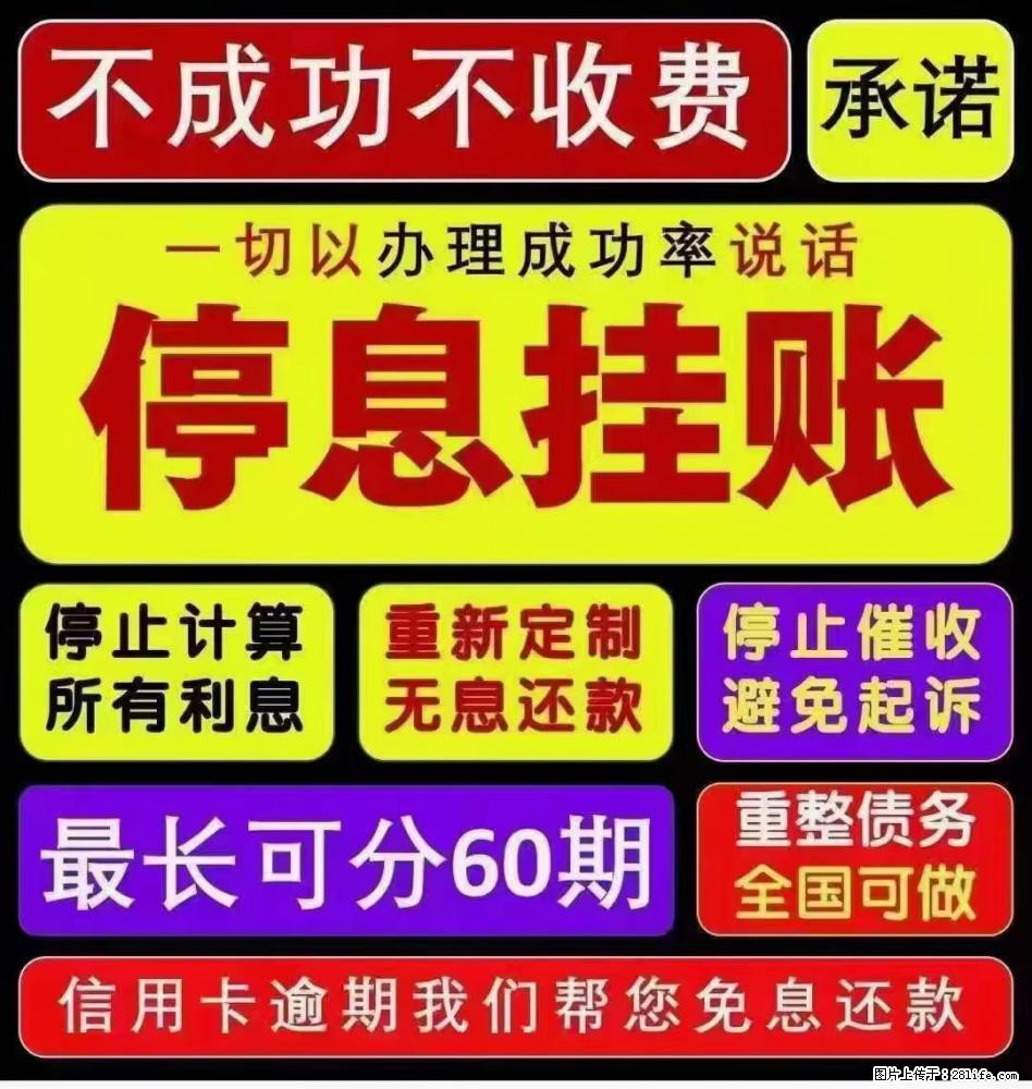 福瑞信用管理:冻结和止付类信用修复 - 其他广告 - 广告专区 - 绵阳分类信息 - 绵阳28生活网 mianyang.28life.net
