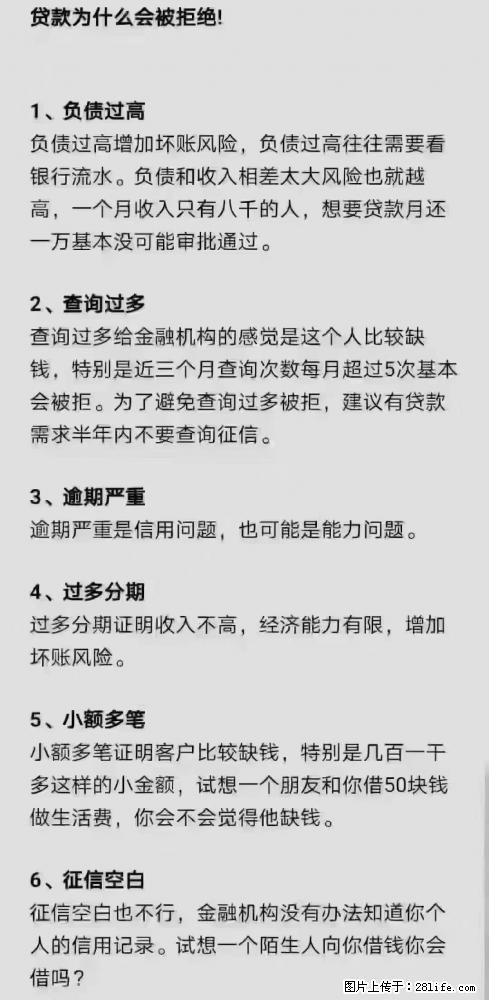 福瑞信用管理:贷款误区（提供信用修复） - 其他广告 - 广告专区 - 绵阳分类信息 - 绵阳28生活网 mianyang.28life.net