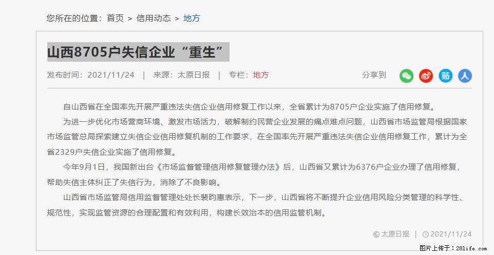 福瑞信用管理举例：山西8705户失信企业“重生” - 其他广告 - 广告专区 - 绵阳分类信息 - 绵阳28生活网 mianyang.28life.net