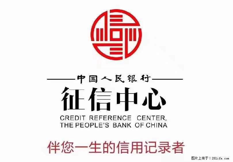 【福瑞信用管理 信用修复流程】 - 其他广告 - 广告专区 - 绵阳分类信息 - 绵阳28生活网 mianyang.28life.net