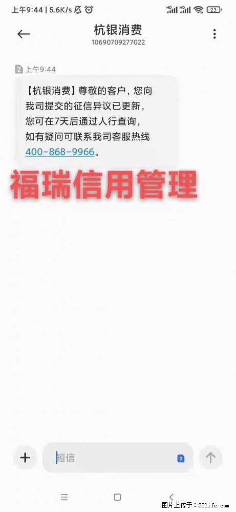 福瑞信用管理:信用修复 - 其他广告 - 广告专区 - 绵阳分类信息 - 绵阳28生活网 mianyang.28life.net