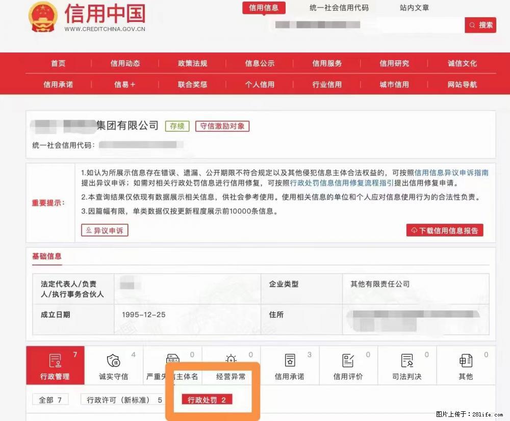 企业行政处罚公示撤销案例分享 - 综合信息 - 其他综合 - 绵阳分类信息 - 绵阳28生活网 mianyang.28life.net