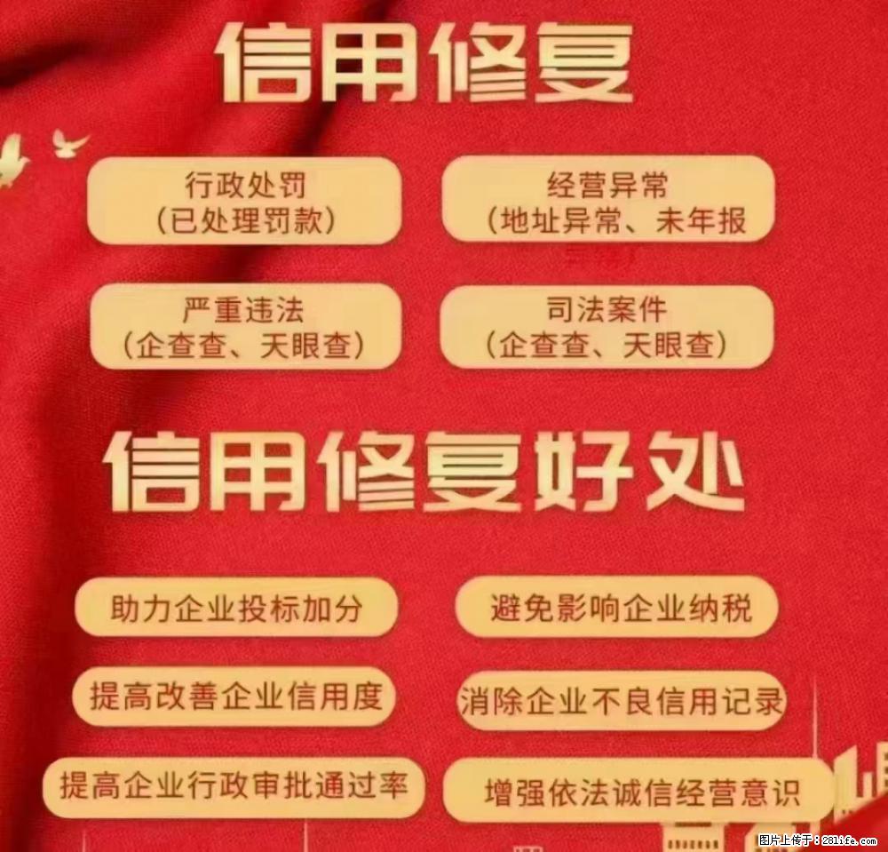 法定代表人个人信用的修复流程与对企业带来的好处 - 综合信息 - 其他综合 - 绵阳分类信息 - 绵阳28生活网 mianyang.28life.net