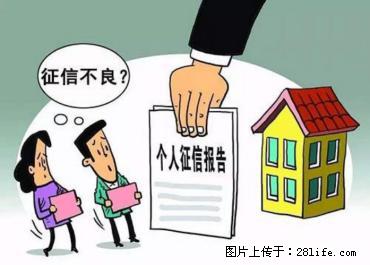 什么是信用报告 - 综合信息 - 其他综合 - 绵阳分类信息 - 绵阳28生活网 mianyang.28life.net
