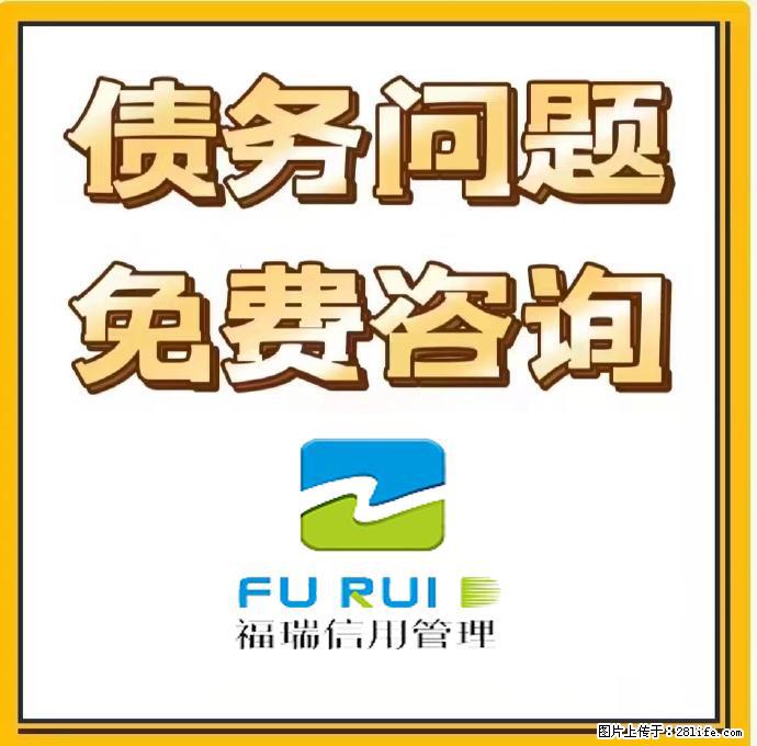 债务核销，负债清零 - 综合信息 - 其他综合 - 绵阳分类信息 - 绵阳28生活网 mianyang.28life.net