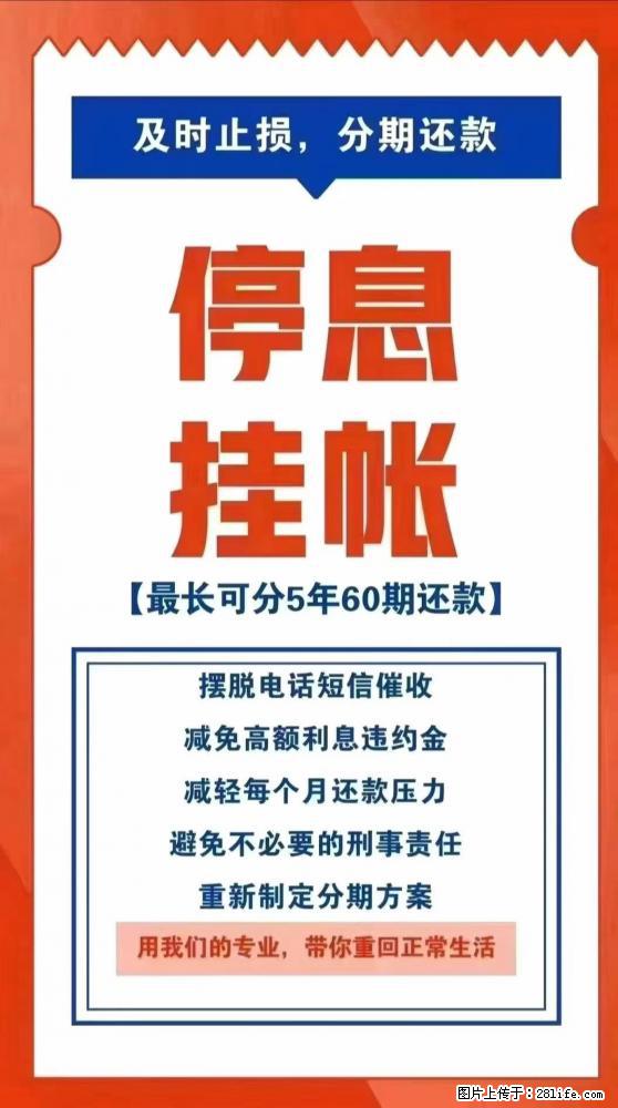 逾期产生的问题 - 综合信息 - 其他综合 - 绵阳分类信息 - 绵阳28生活网 mianyang.28life.net