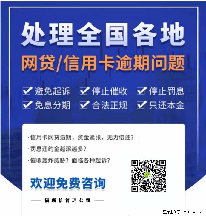 欠钱了，暂时还不上怎么办？ - 综合信息 - 其他综合 - 绵阳分类信息 - 绵阳28生活网 mianyang.28life.net