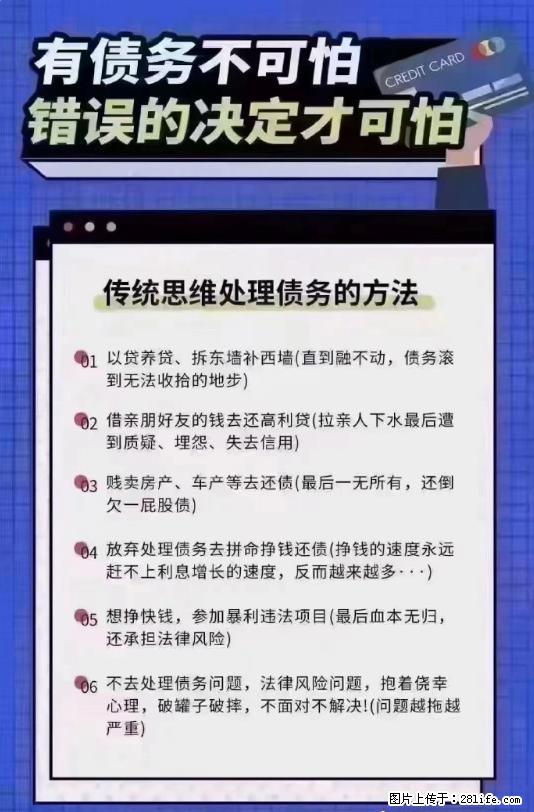 欠款真的是起诉了就好协商吗？ - 综合信息 - 其他综合 - 绵阳分类信息 - 绵阳28生活网 mianyang.28life.net