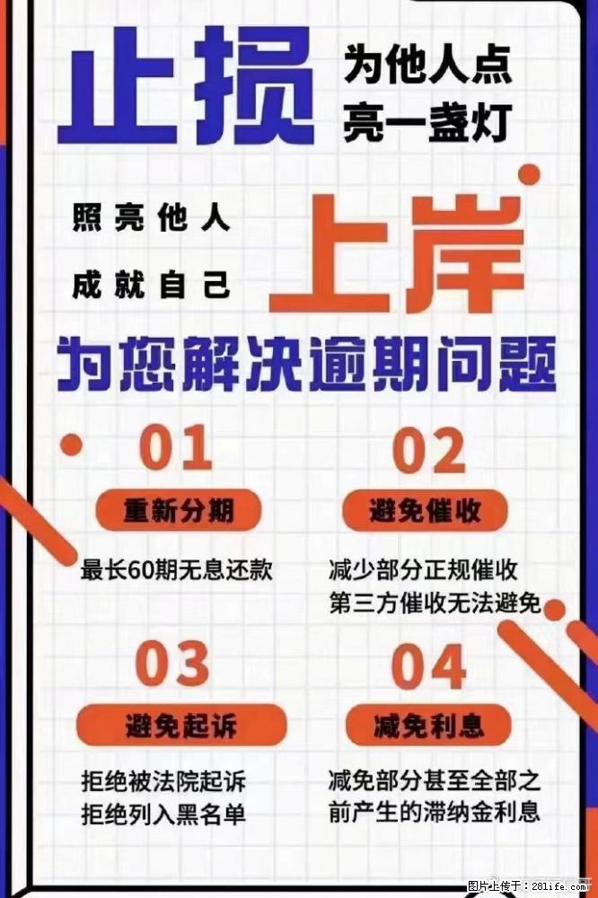 合理规划债务/早日上岸 - 新手上路 - 绵阳生活社区 - 绵阳28生活网 mianyang.28life.net