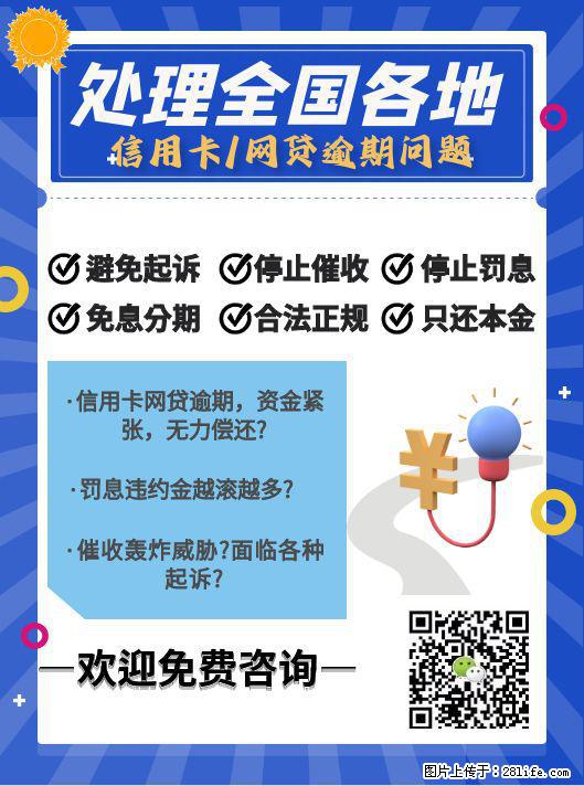 信用卡网贷逾期了怎么办还不上怎么办 - 新手上路 - 绵阳生活社区 - 绵阳28生活网 mianyang.28life.net