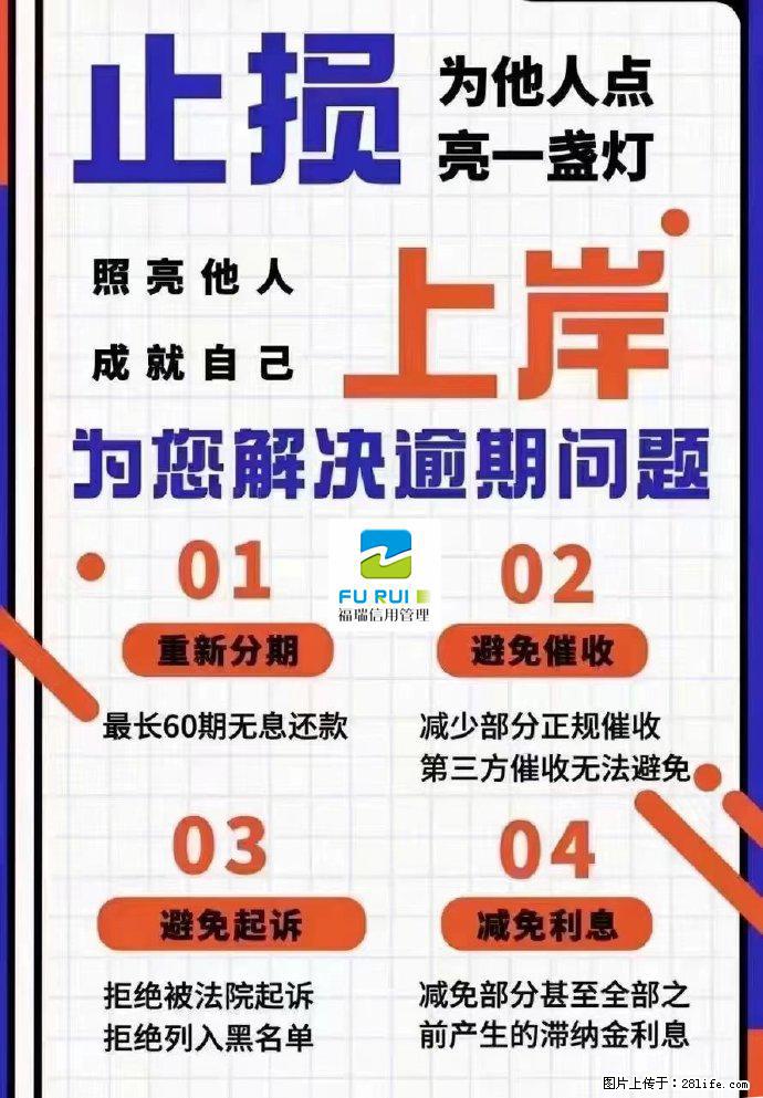 绵阳停息挂账、绵阳信用修复、处理信用卡逾期 - 综合信息 - 其他综合 - 绵阳分类信息 - 绵阳28生活网 mianyang.28life.net