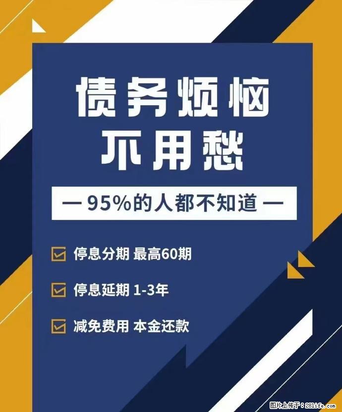 征信不良的福音 - 综合信息 - 其他综合 - 绵阳分类信息 - 绵阳28生活网 mianyang.28life.net