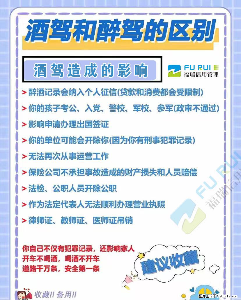 爱喝酒的必看榜《酒驾》 - 新手上路 - 绵阳生活社区 - 绵阳28生活网 mianyang.28life.net