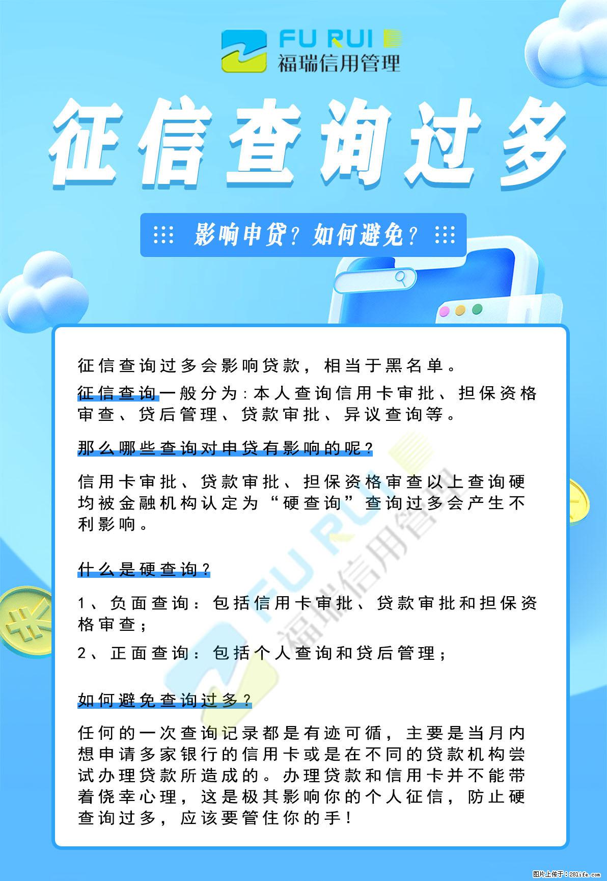 征信查询次数过多怎么破解？ - 新手上路 - 绵阳生活社区 - 绵阳28生活网 mianyang.28life.net