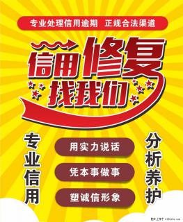 信用可以修复吗？ - 绵阳28生活网 mianyang.28life.net