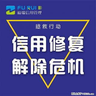 四川绵阳信用修复，修复逾期，帮您解除危机 - 绵阳28生活网 mianyang.28life.net