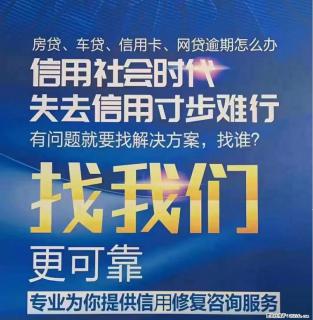 绵阳信用修复，修复信用逾期，修复逾期 - 绵阳28生活网 mianyang.28life.net