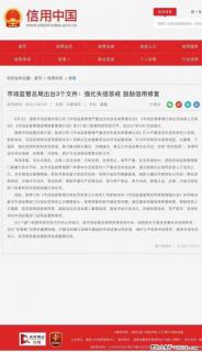 强化失信惩戒，鼓励信用修复 - 绵阳28生活网 mianyang.28life.net