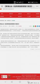 四川福瑞信用管理温馨提示：青海出台《信用修复管理暂行规定》 - 绵阳28生活网 mianyang.28life.net
