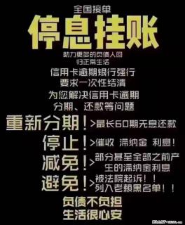 【福瑞信用管理 停息挂账】 - 绵阳28生活网 mianyang.28life.net